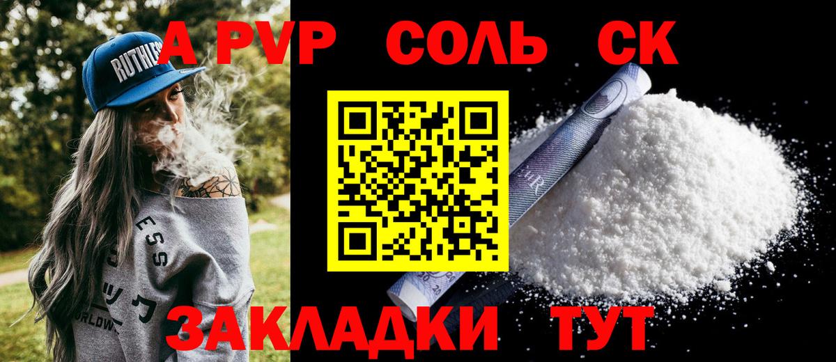 где продают наркотики  A PVP мука  А ПВП мука  Орск  Вход с VPN  A PVP крисы CK 
