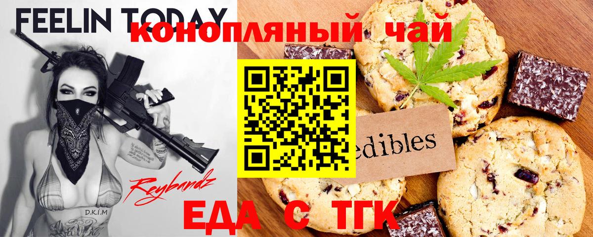 Орск  Cannafood марихуана  Вход с VPN 