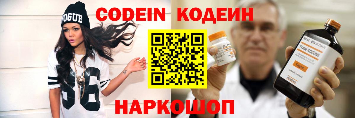 Кодеиновый сироп Lean Purple Drank  Кодеин напиток Lean (лин)  Вход с VPN  Орск 