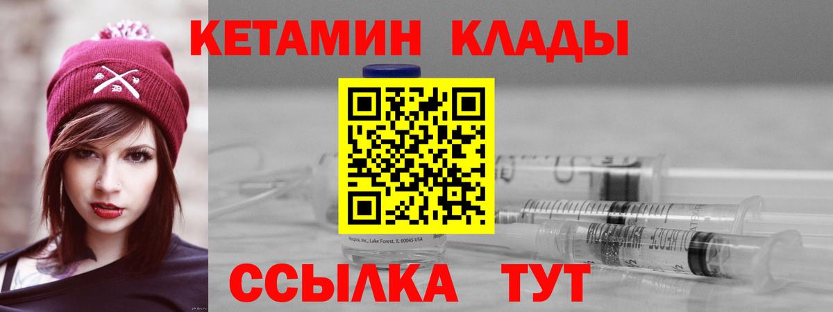 КЕТАМИН VHQ Орск