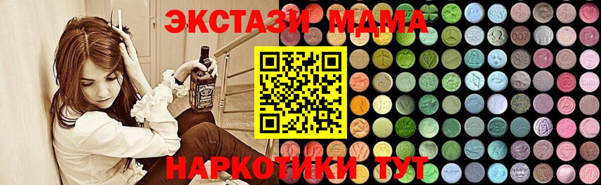 Орск  МДМА  MDMA crystal  Вход с VPN  MDMA молли 