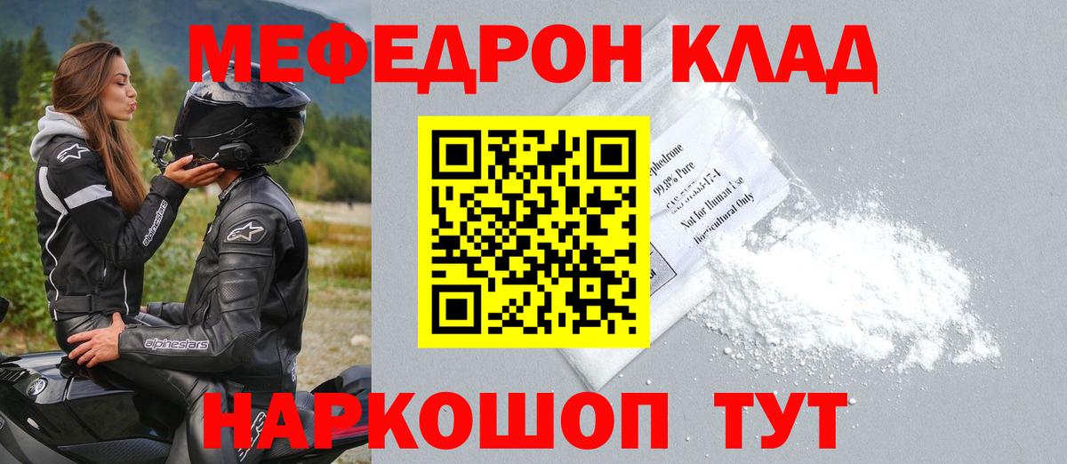 Меф  Орск