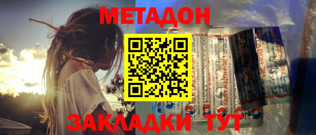Метадон methadone  Метадон мёд  Орск  Вход с VPN 