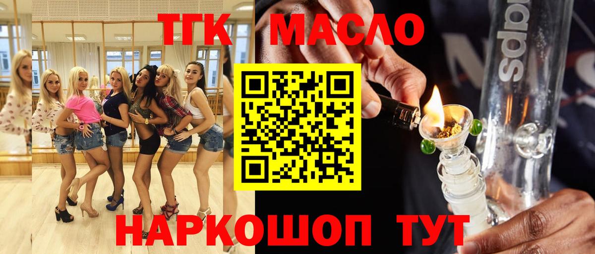 ТГК жижа  Вход с VPN  Орск 