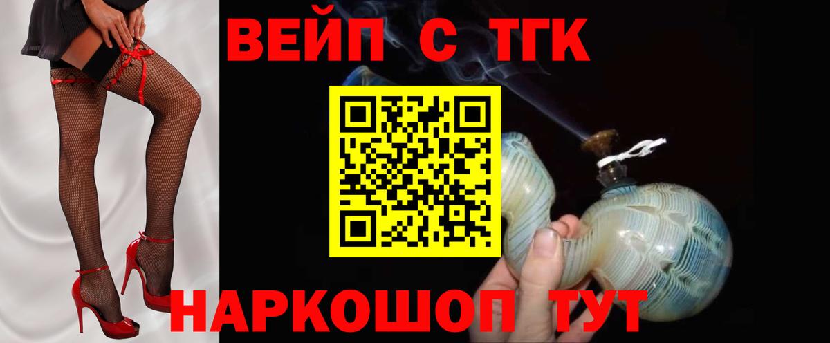 ТГК THC oil Орск